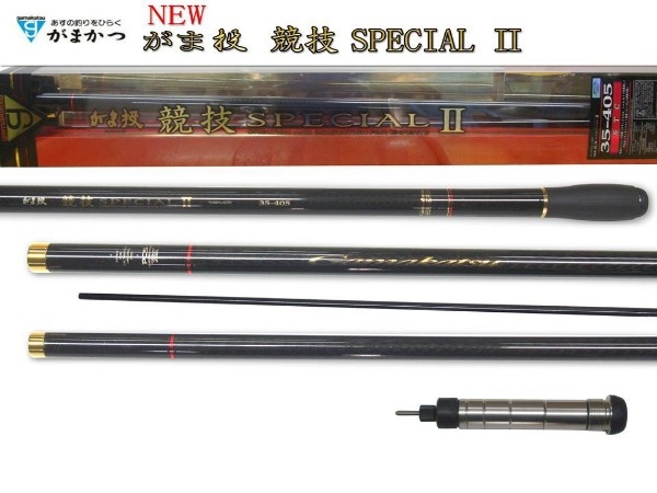 超美品がまかつ がま投げ競技スペシャル2 35-405 並継