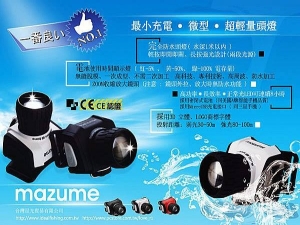 Mazume 超輕量 LED 充電頭燈