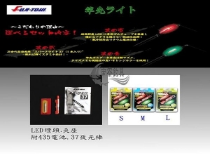 富士 LED 竿先電器夾式夜光