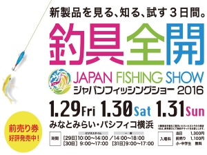 2016 日本橫浜釣具展