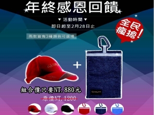 QUAPNI 納茲卡 年終感恩回饋 休閒釣魚帽+優質萬用釣魚毛巾組合，特優回饋價