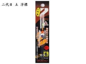 OWNER 二代目 土 浮標