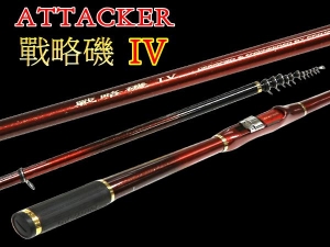ATTACKER 戰略磯 IV T2-48/53