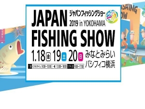 2019 1.18、19、20 日本橫浜釣具展