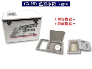 GX-25D 魚香冰箱