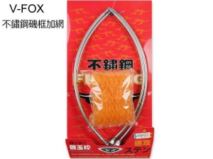  V-FOX 不鏽鋼磯框加網 45cm