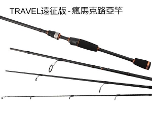 OKUMA 瘋馬克TRAVEL遠征版 直柄 4節 6''6尺