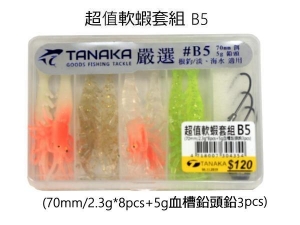TANAKA 超值軟蝦套組B5
