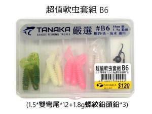 TANAKA 超值軟虫套組B6
