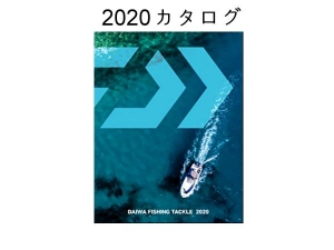 DAIWA 2020 總合電子總目錄