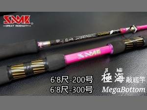 莎美サメイ 極海敲底船竿 6'8尺-300号