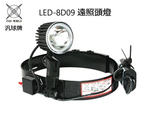 汎球牌 LED 10W 8D09 遠探照頭燈