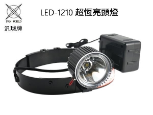 汎球牌 NEW LED-1210 超恆亮頭燈