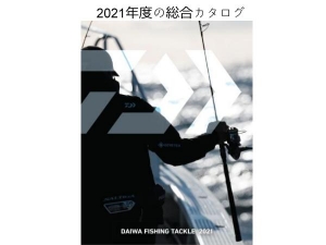 DAIWA 2021 總合電子總目錄