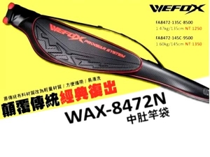 WEFOX  WAX-8472N 中肚竿袋145cm