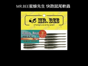 Mr. Bee 蜜蜂先生 快跑鼠尾3'