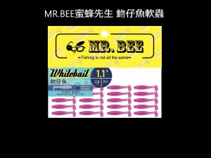 Mr. Bee 蜜蜂先生 魩仔魚軟蟲