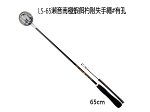 瀨音南極蝦餌杓 LS-65cm(有孔)附失手繩