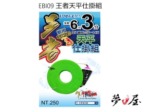 EBI09 王者天平仕掛組