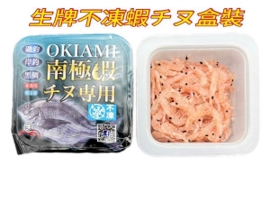 生牌 チヌ南極蝦不凍(盒裝)
