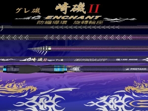 崎磯II ENCHANT 1.5-500
