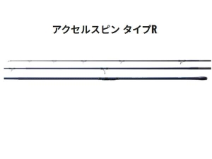 SHIMANO AXEL SPIN Type-R 405-CX+ (中古竿)