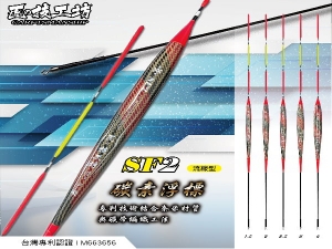 匠の技工坊 SF2-碳素浮標