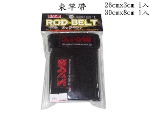 SAME 釣竿束竿帶 (長+短)