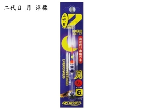 OWNER 二代目 月 浮標