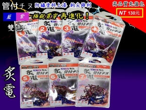 夢鉤屋 炙電 管付チヌ