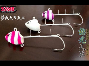 莎美 極光 テンヤ (天亞) 雙鉤 50