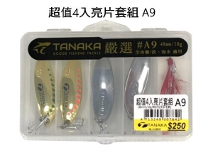 TANAKA 超值4入亮片套組A9