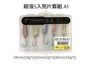 TANAKA 超值5入亮片套組A1