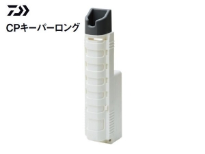 DAIWA CPキーパーロング 長.白 冰箱置竿座